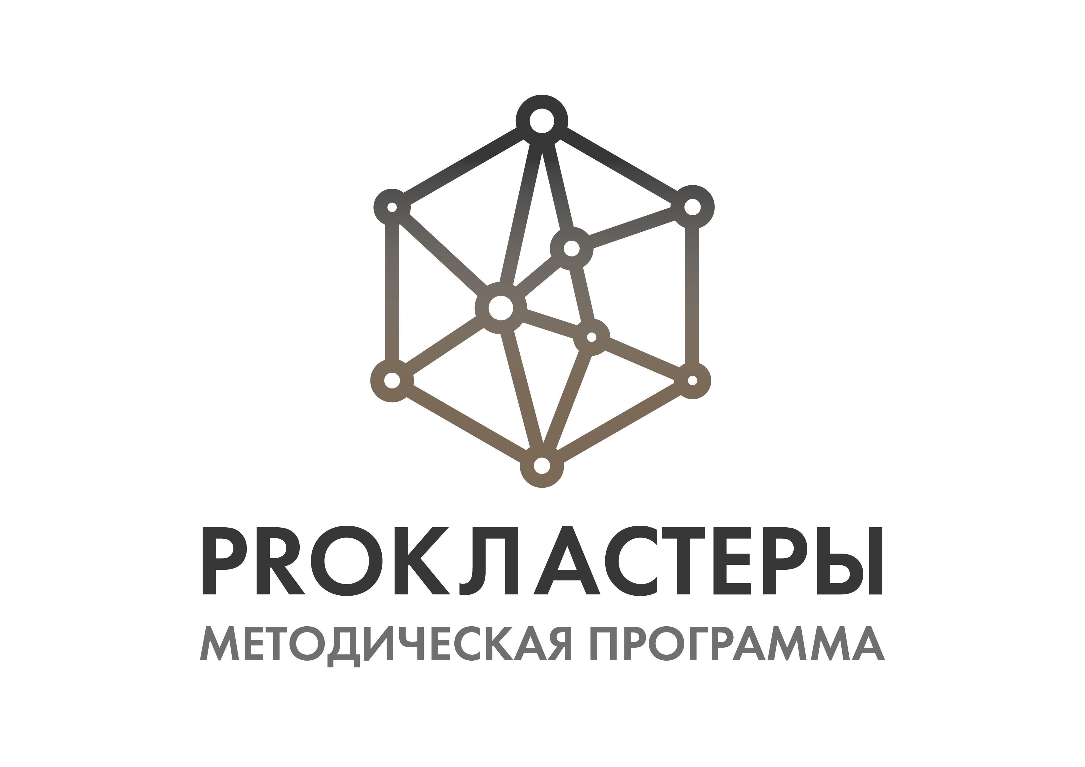 Томская область участвует в программе Минпромторга России «PROКЛАСТЕРЫ»